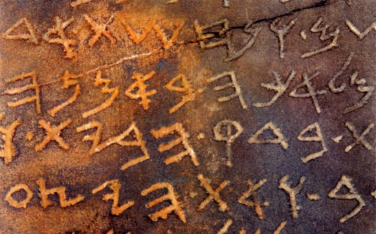 Ancient Hebrew Tablet Found In Jerusalem
